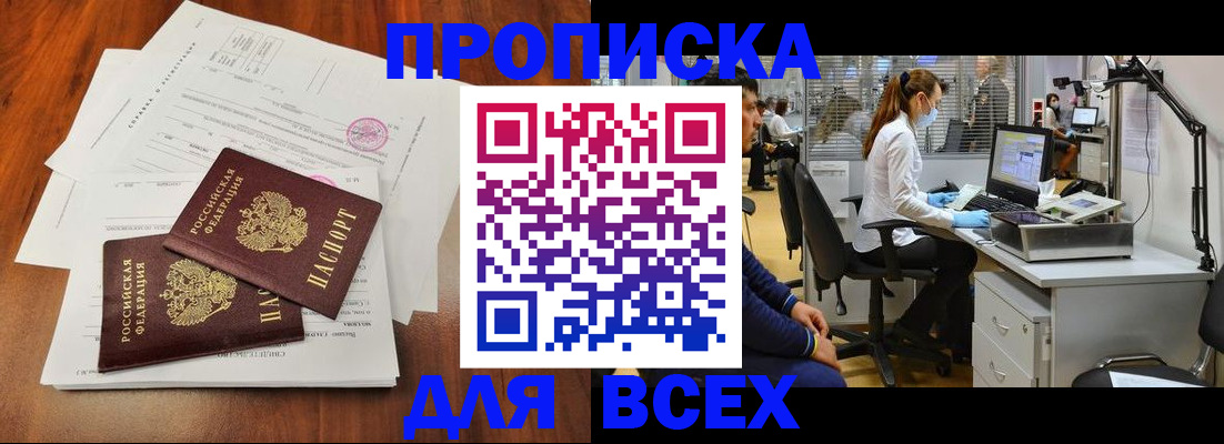 прописка законно в Касли